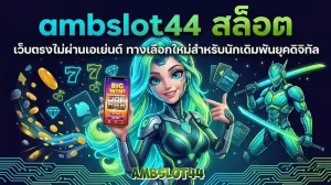 ambslot44