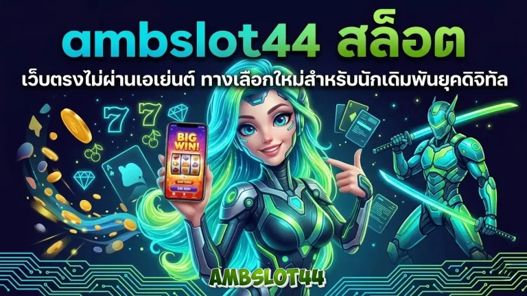 ambslot44