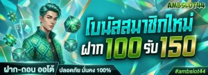 ambslot44 ทางเข้า