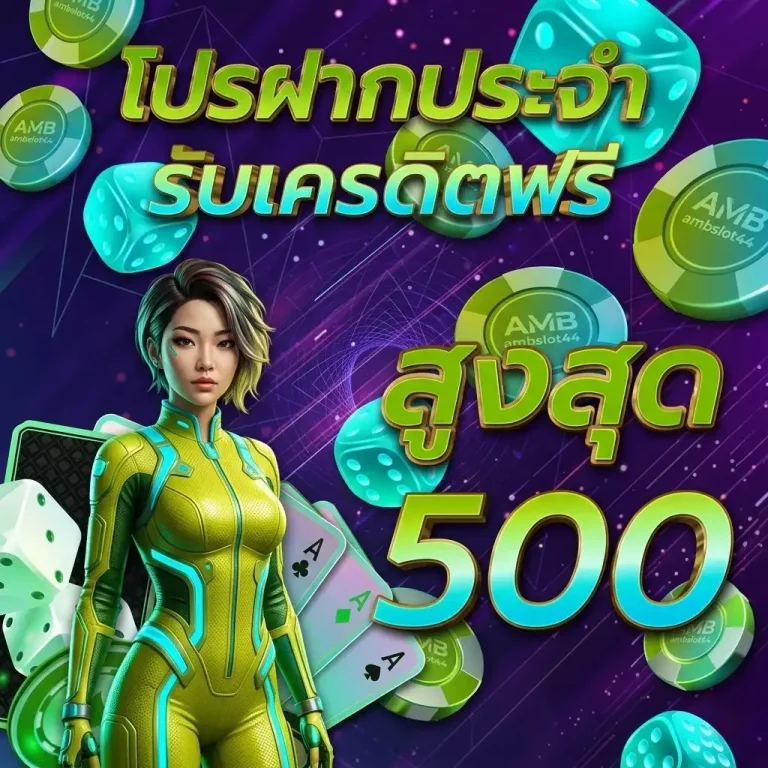 ambslot44 โปรโมชั่น